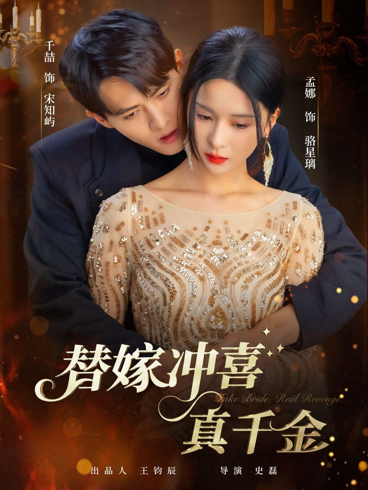 替嫁冲喜真千金(全集)