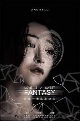 爱是一场温柔幻觉(全集)