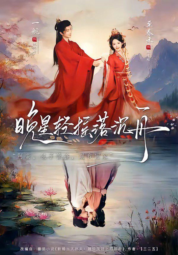 晚星轻摇落沉(全集)