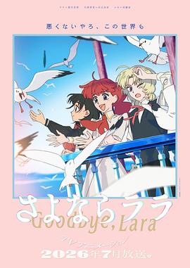 再见菈菈