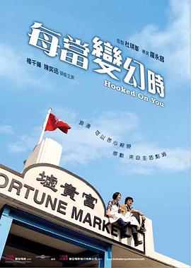 每当变幻时 国语版(全集)