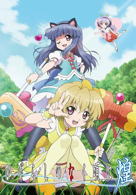 寒蝉鸣泣之时 2011(全集)