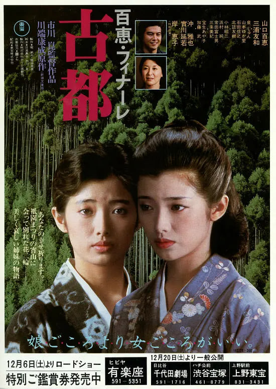 古都 1980(全集)