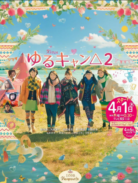 摇曳露营 SP(全集)