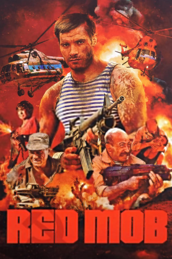 红星战将(全集)