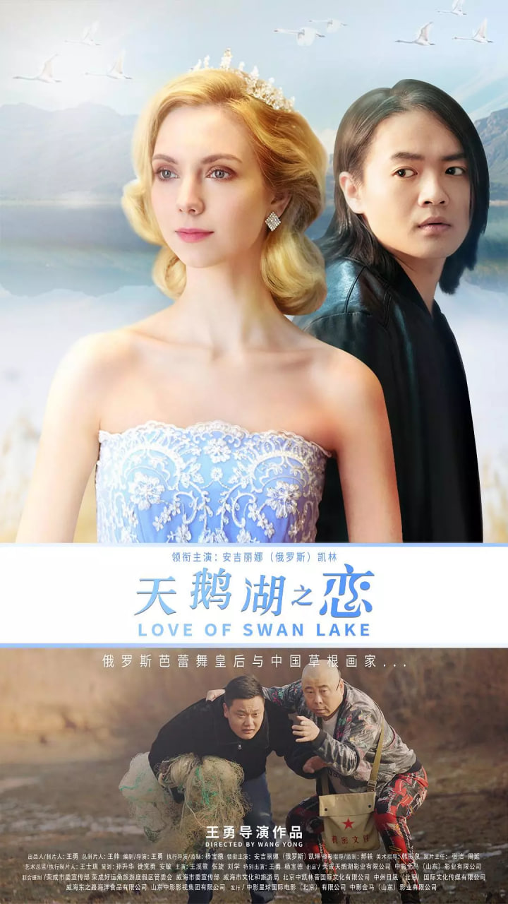 天鹅湖之恋(全集)