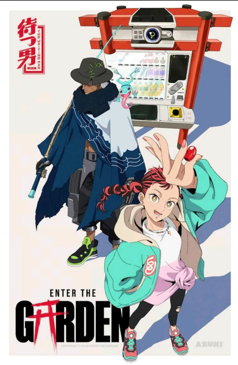 进入花园(全集)